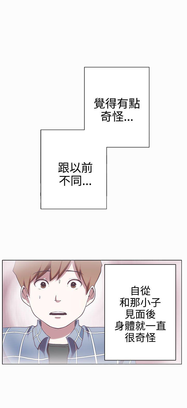 《爱的导航器》第5话 第21页
