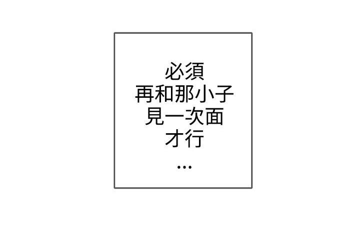 《爱的导航器》第5话 第22页