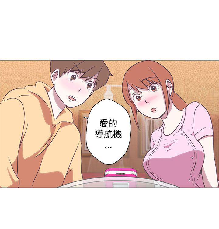 《爱的导航器》第5话 第3页