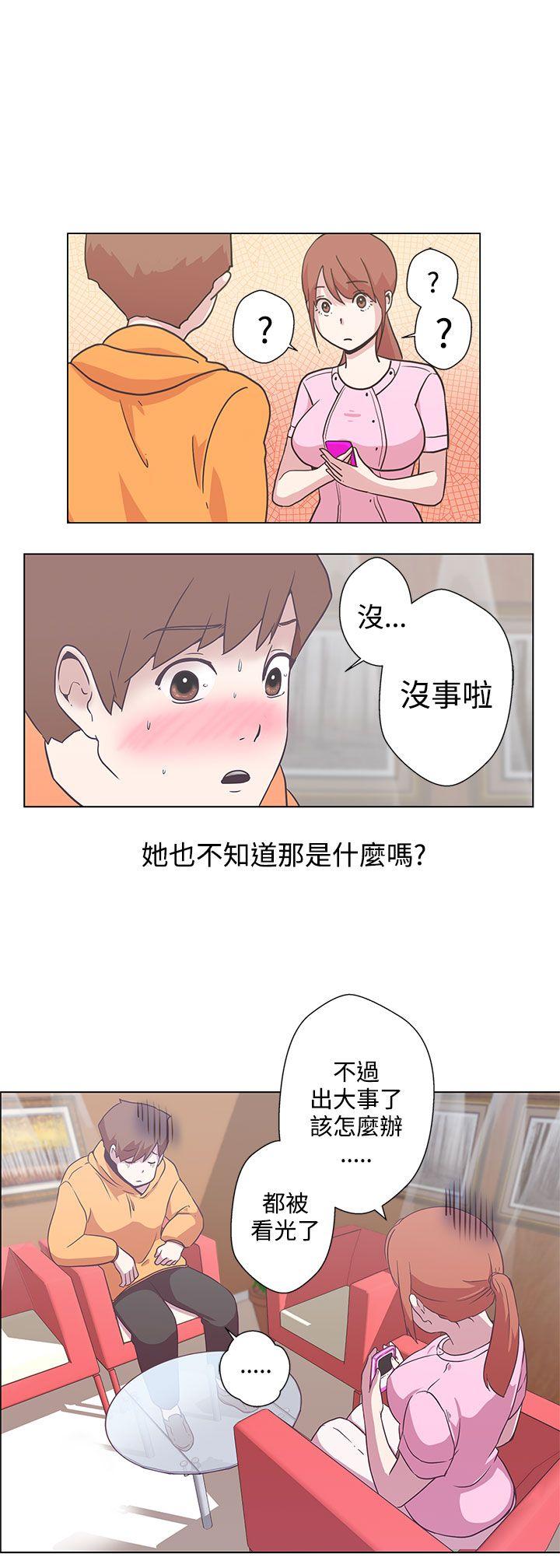 《爱的导航器》第5话 第4页