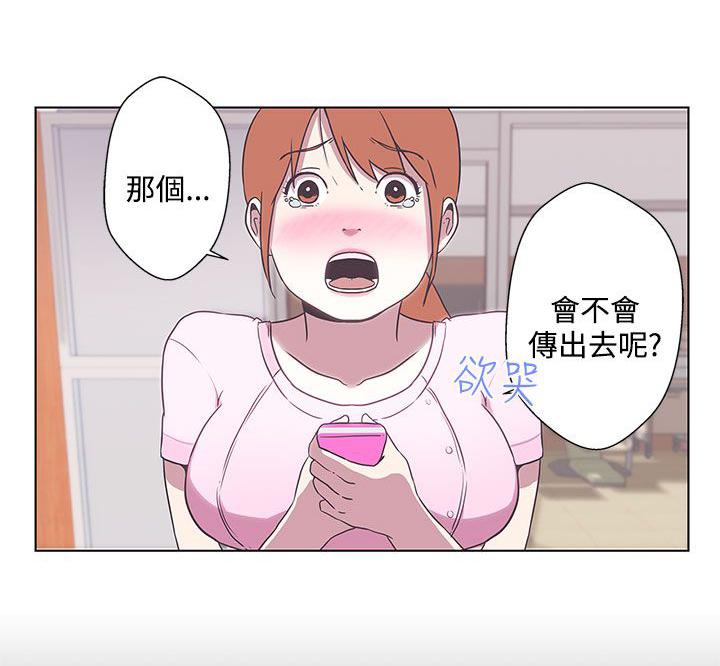 《爱的导航器》第5话 第5页