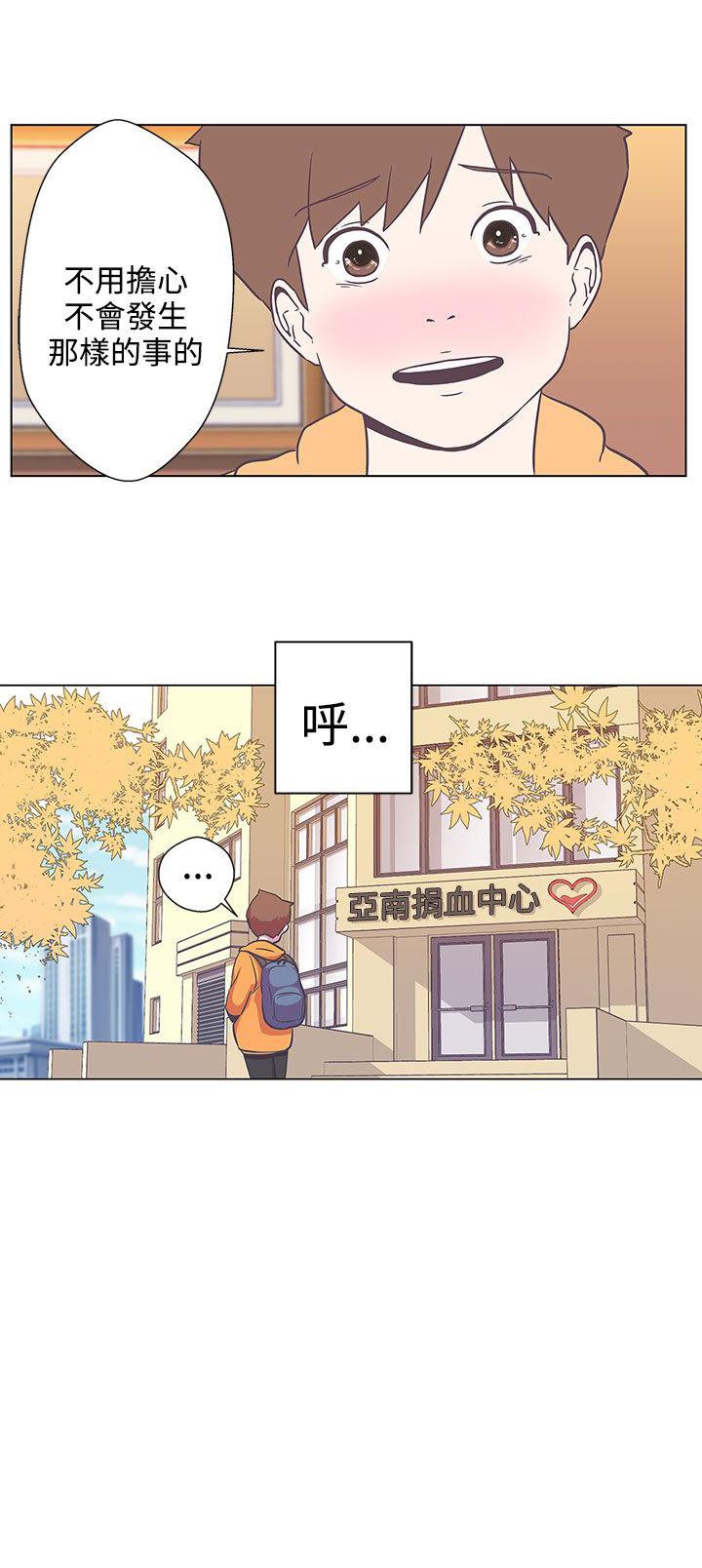 《爱的导航器》第5话 第6页