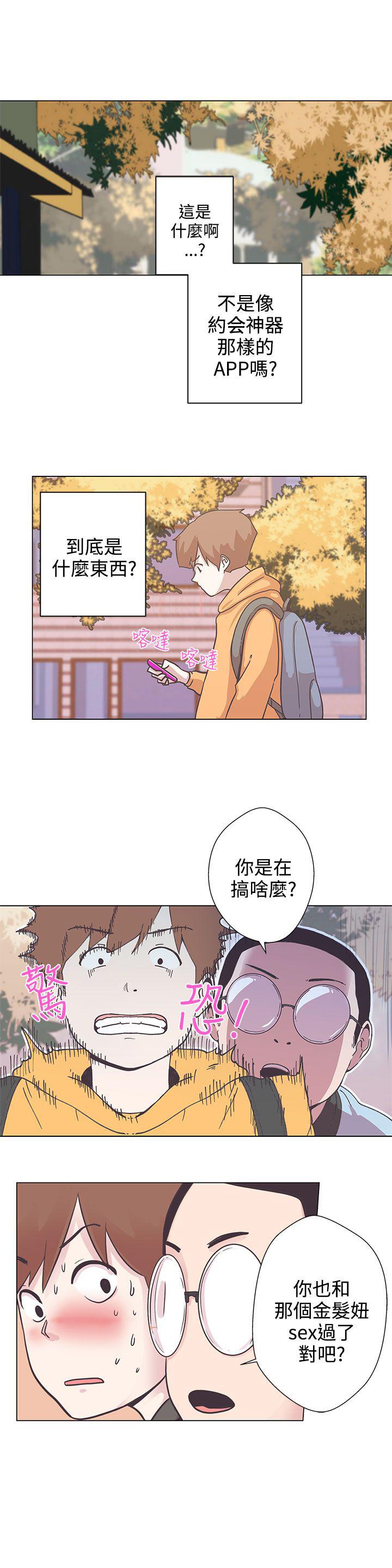 《爱的导航器》第5话 第7页