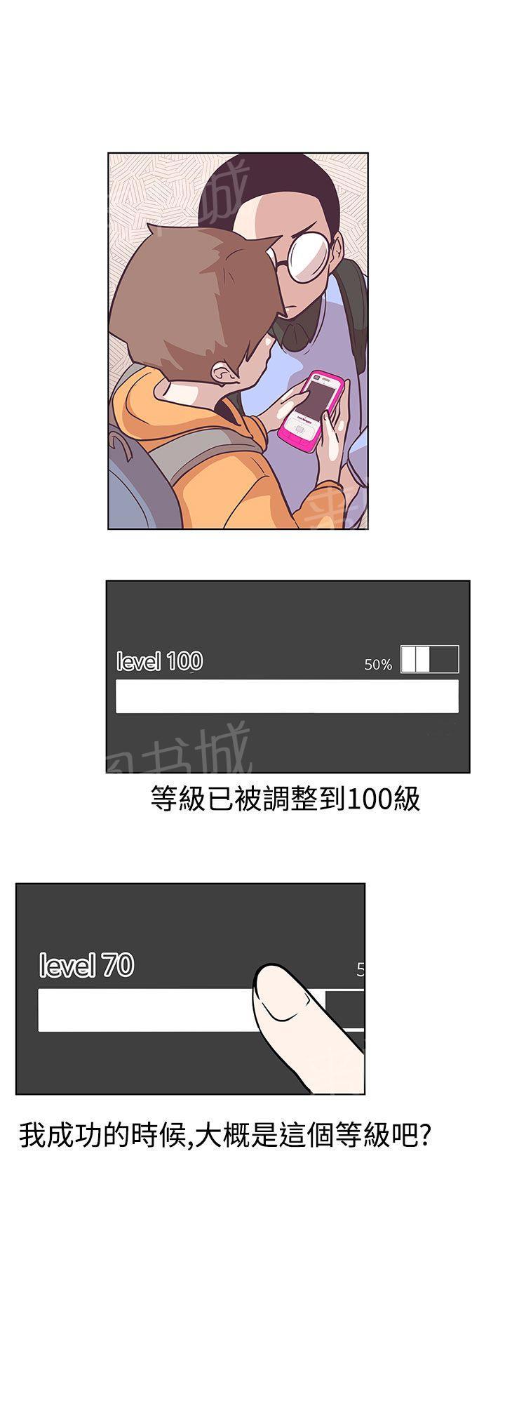 《爱的导航器》第6话 第10页