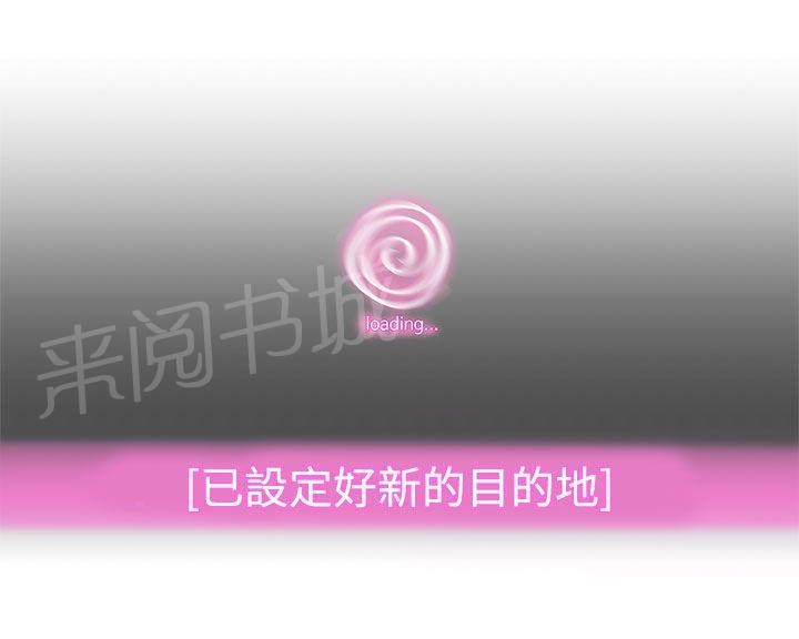 《爱的导航器》第6话 第11页