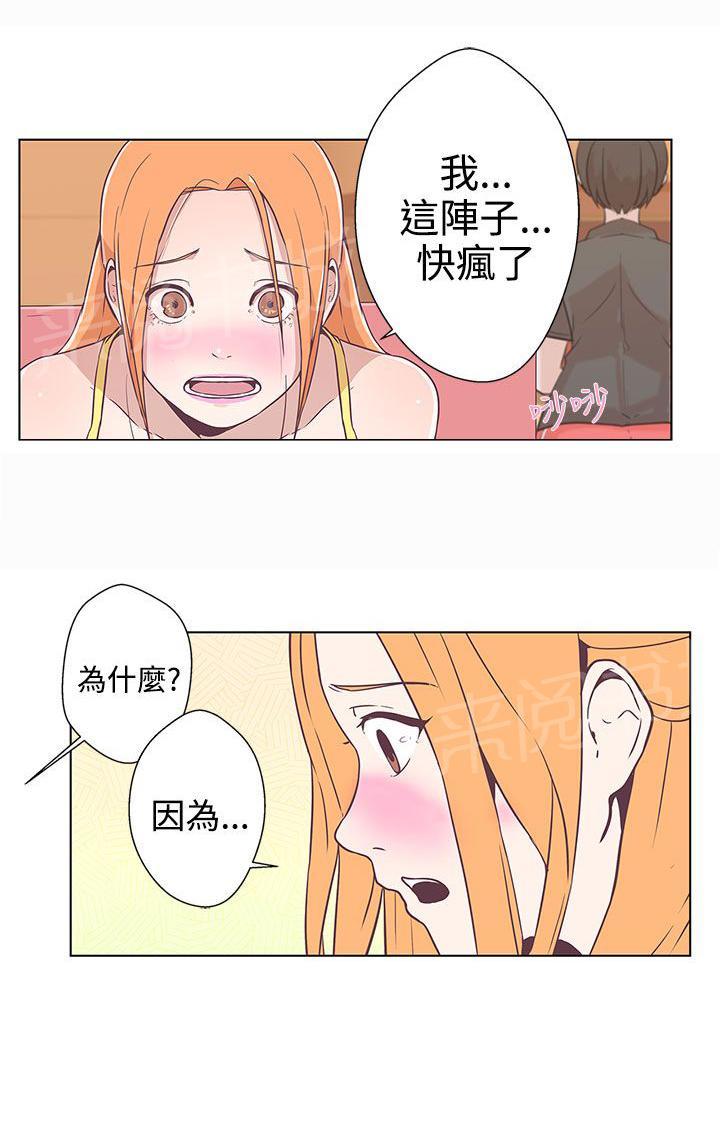 《爱的导航器》第6话 第12页