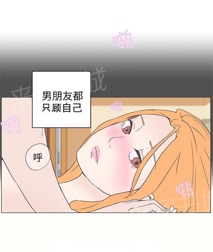 《爱的导航器》第6话 第13页