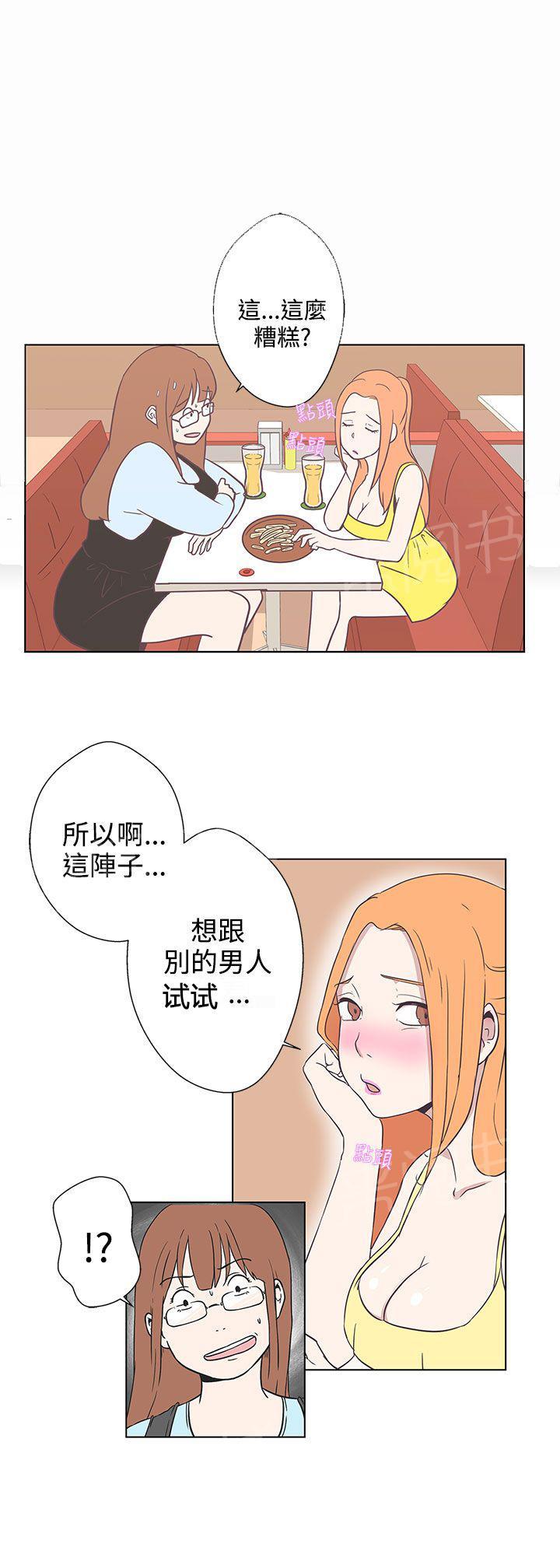 《爱的导航器》第6话 第14页