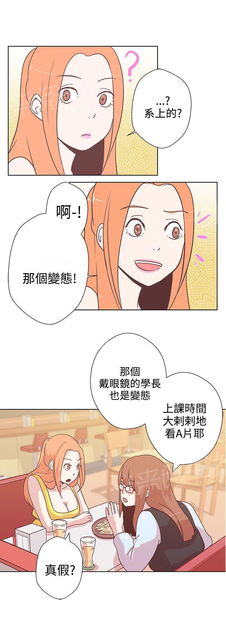 《爱的导航器》第6话 第17页