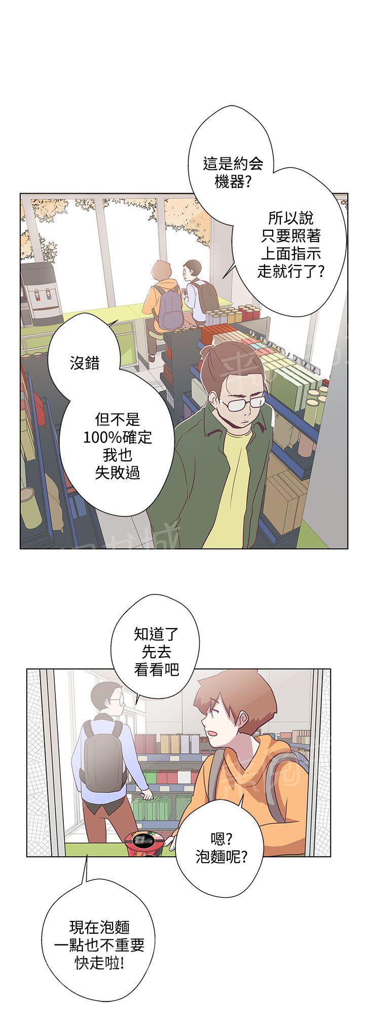 《爱的导航器》第6话 第1页