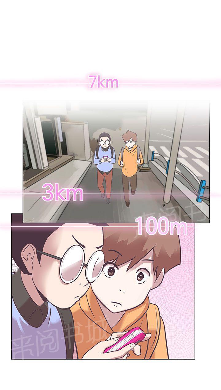 《爱的导航器》第6话 第2页