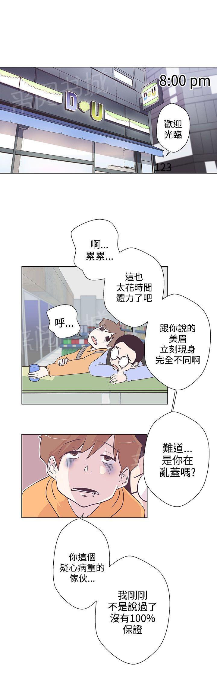 《爱的导航器》第6话 第6页