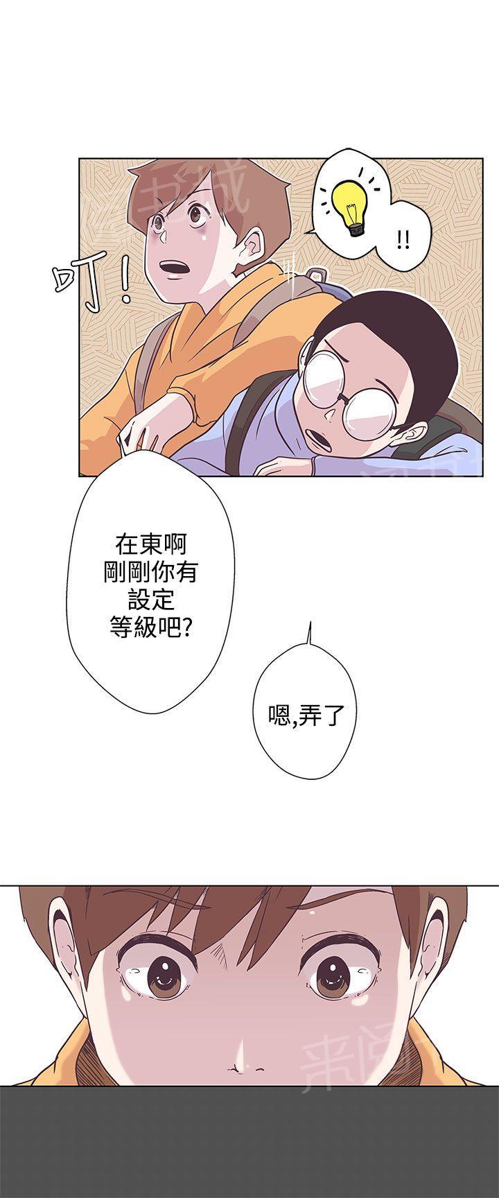 《爱的导航器》第6话 第7页