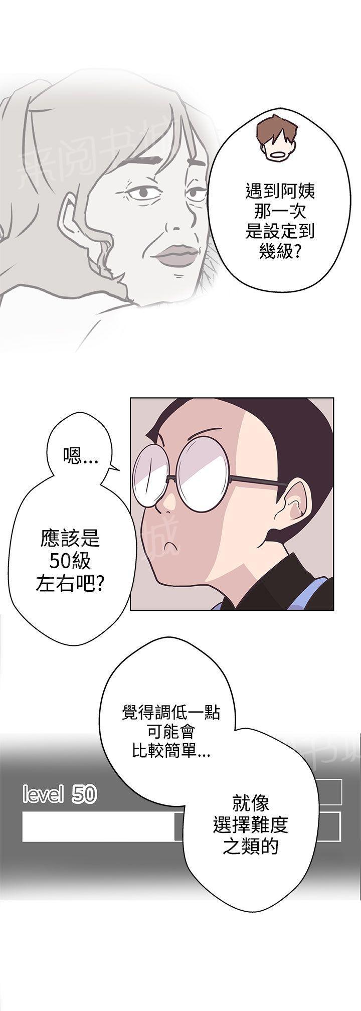 《爱的导航器》第6话 第9页