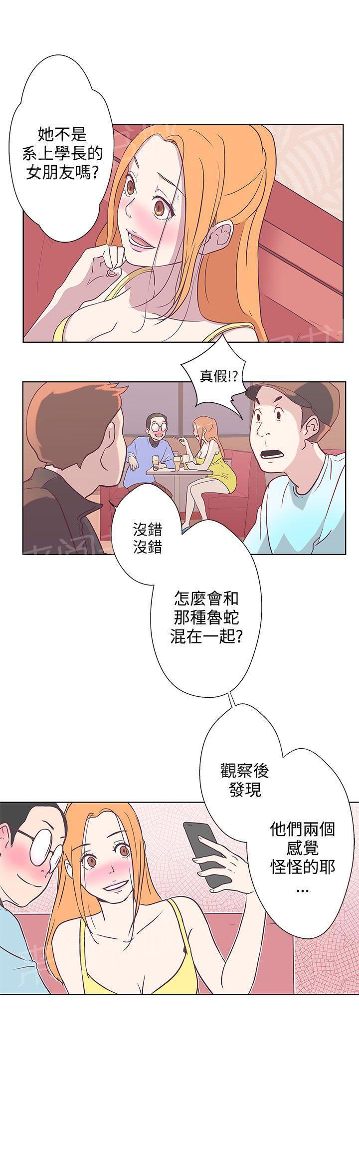 《爱的导航器》第7话 第12页