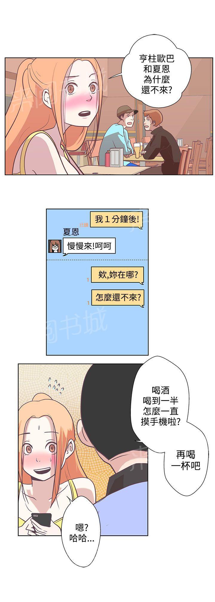 《爱的导航器》第7话 第13页