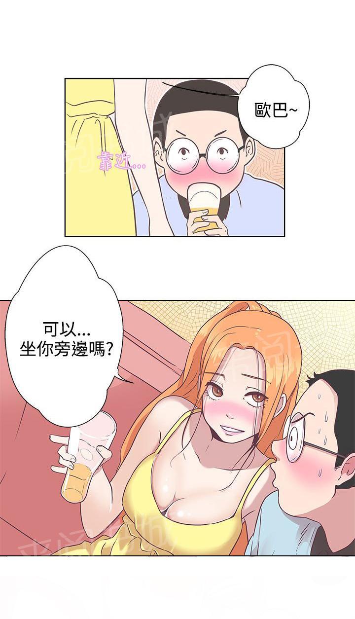 《爱的导航器》第7话 第17页