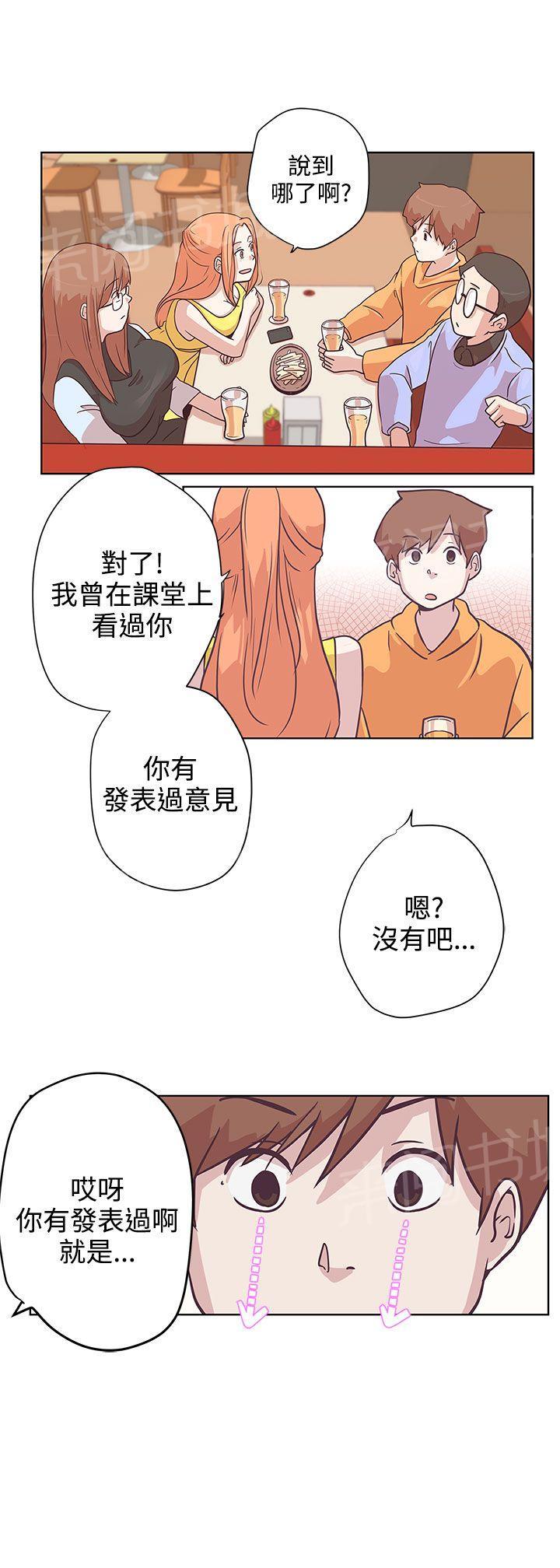 《爱的导航器》第7话 第4页