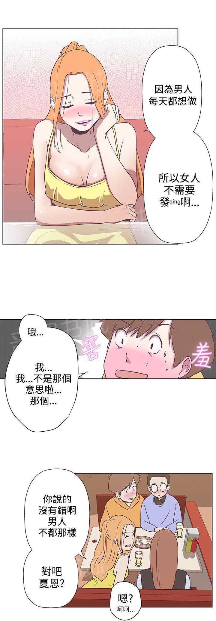 《爱的导航器》第7话 第5页