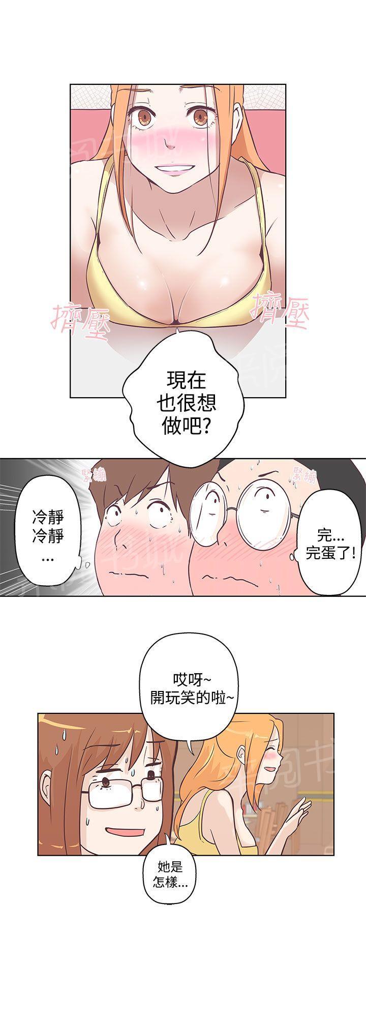 《爱的导航器》第7话 第6页