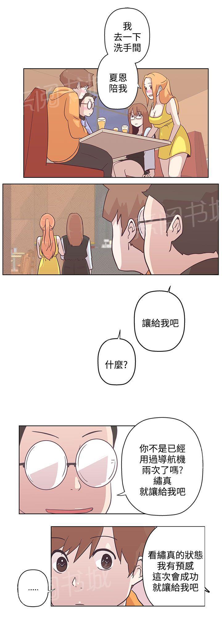 《爱的导航器》第7话 第8页