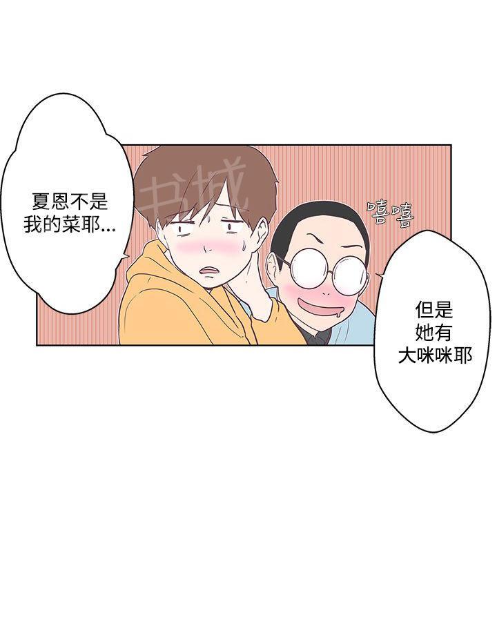 《爱的导航器》第7话 第9页