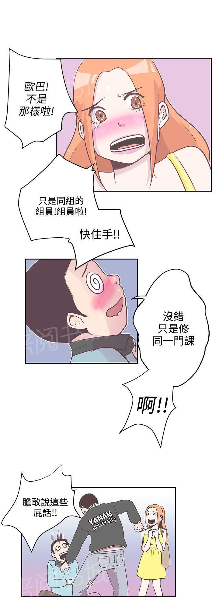 《爱的导航器》第8话 第11页