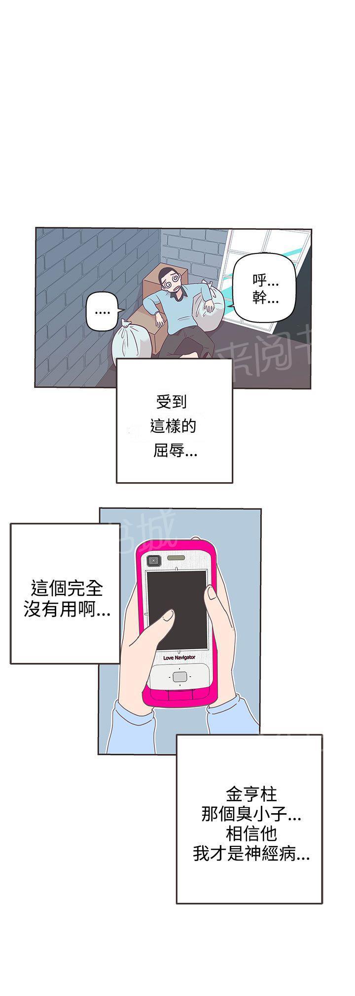 《爱的导航器》第8话 第13页