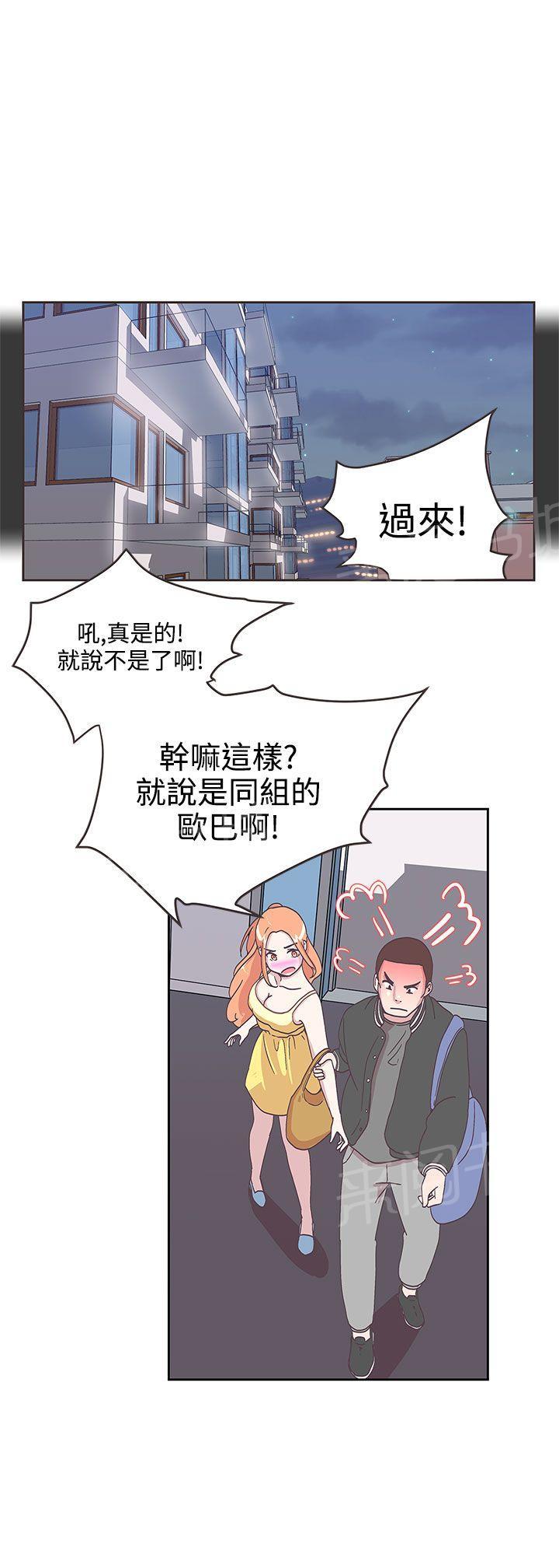 《爱的导航器》第8话 第14页
