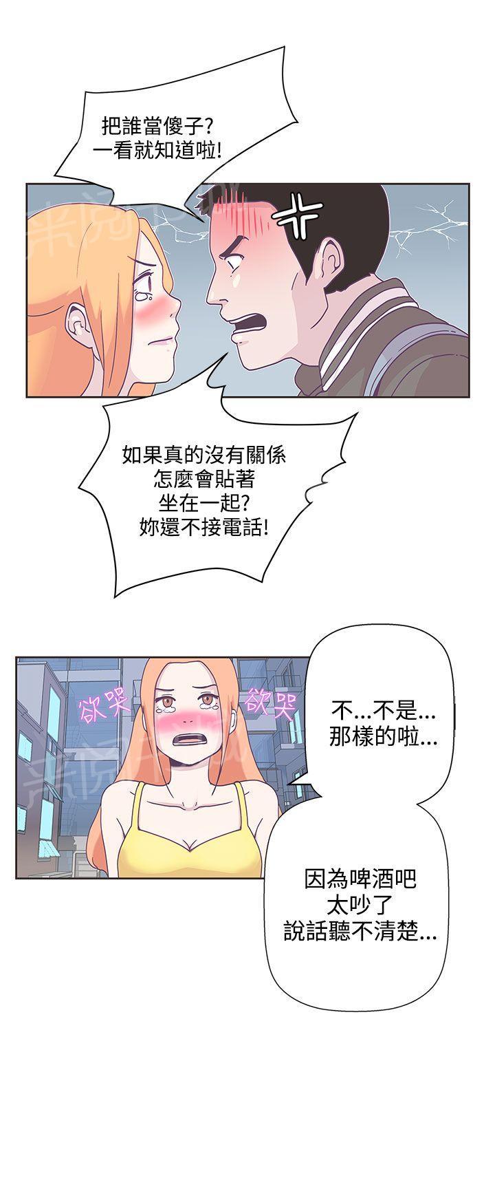 《爱的导航器》第8话 第15页