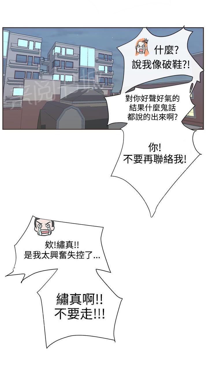 《爱的导航器》第8话 第18页