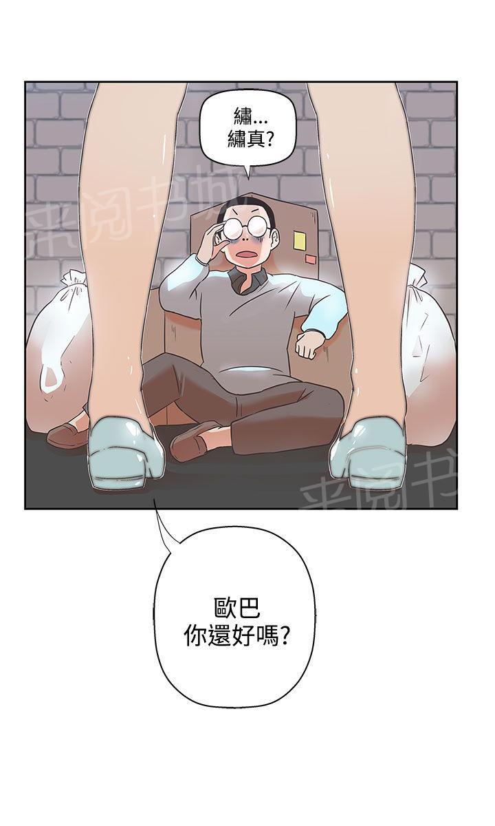 《爱的导航器》第8话 第19页