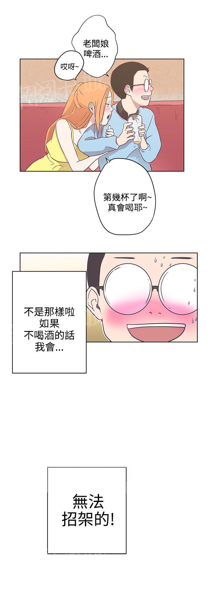 《爱的导航器》第8话 第2页