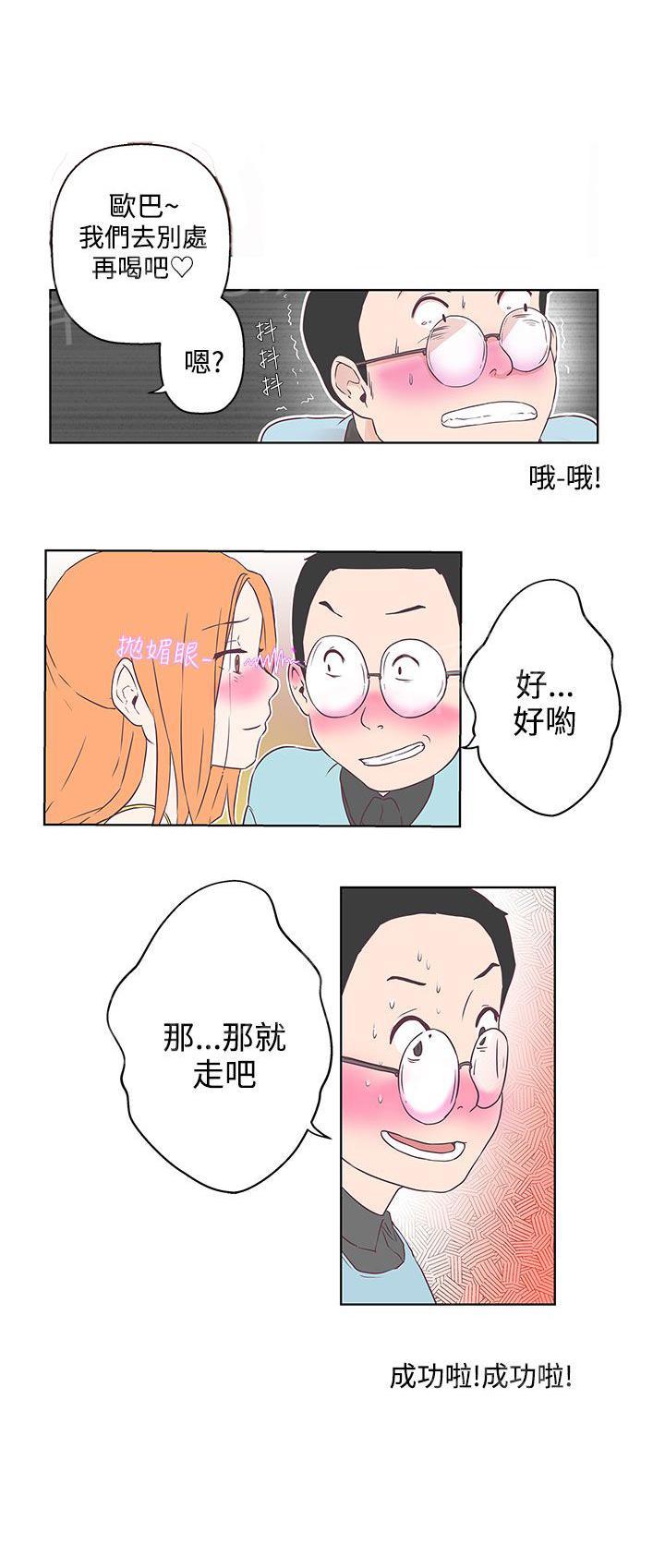 《爱的导航器》第8话 第3页