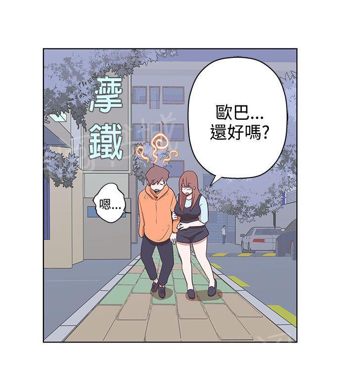 《爱的导航器》第8话 第5页
