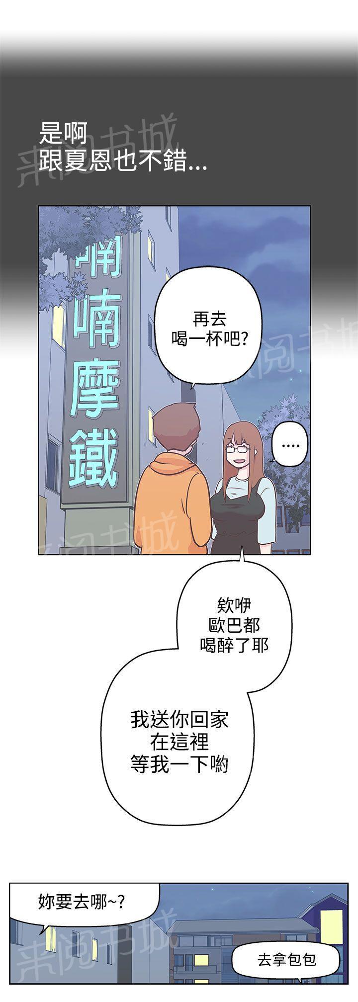 《爱的导航器》第8话 第8页