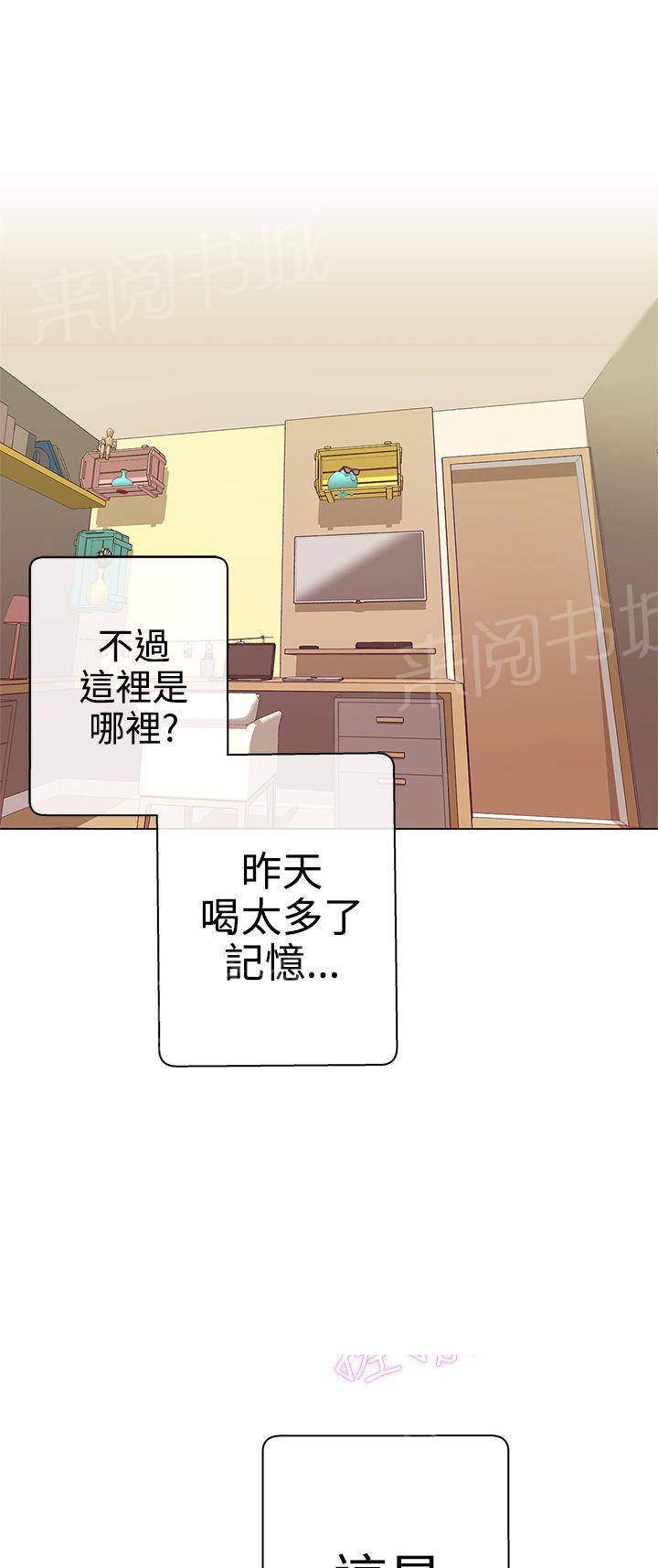 《爱的导航器》第9话 第11页