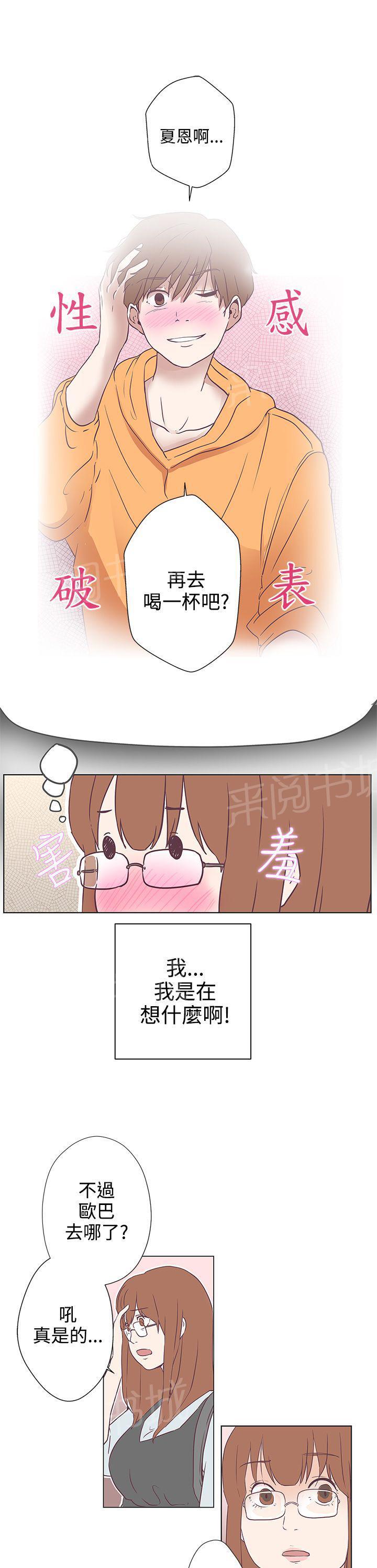 《爱的导航器》第9话 第1页