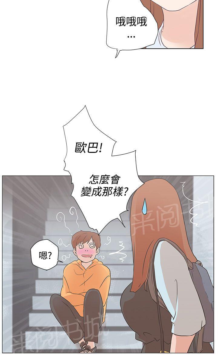 《爱的导航器》第9话 第2页
