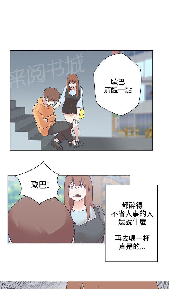 《爱的导航器》第9话 第3页