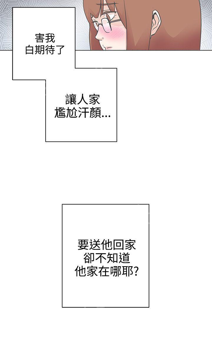 《爱的导航器》第9话 第4页