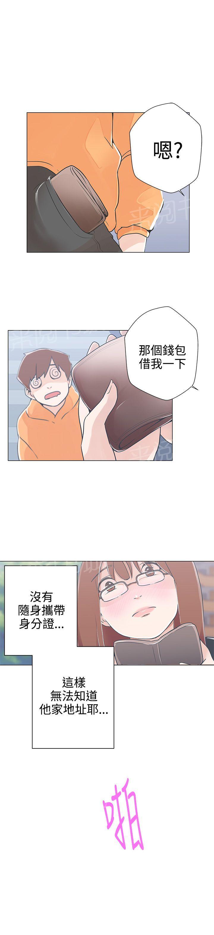 《爱的导航器》第9话 第5页