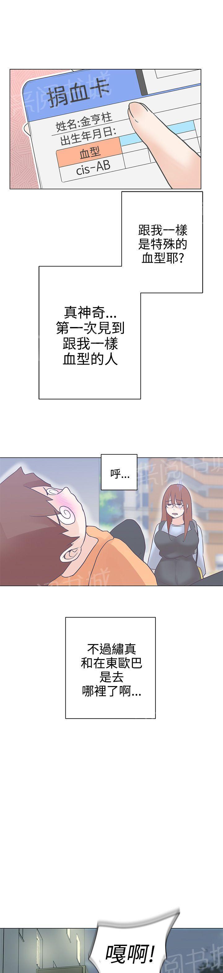 《爱的导航器》第9话 第7页
