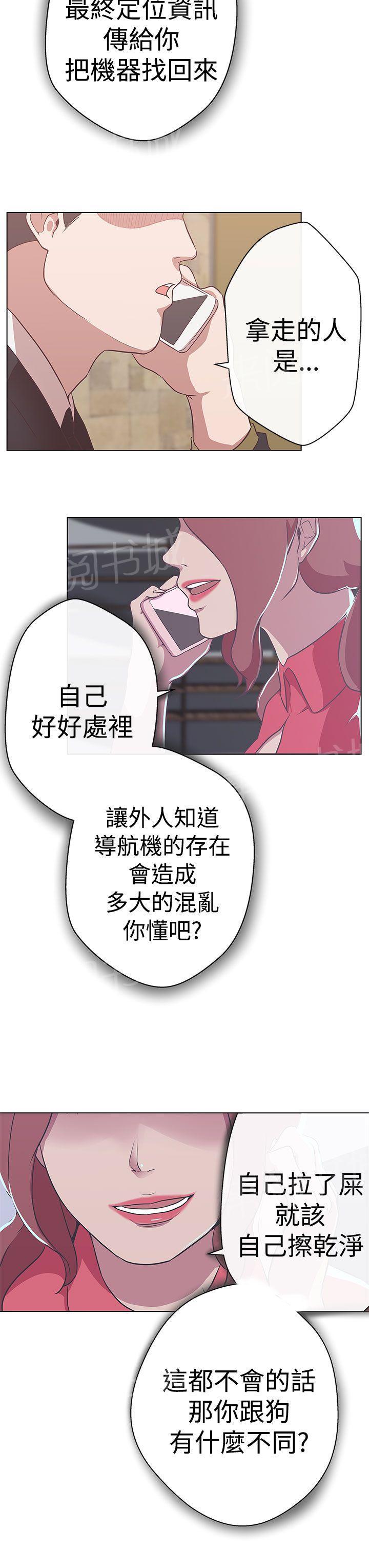 《爱的导航器》第11话 第10页