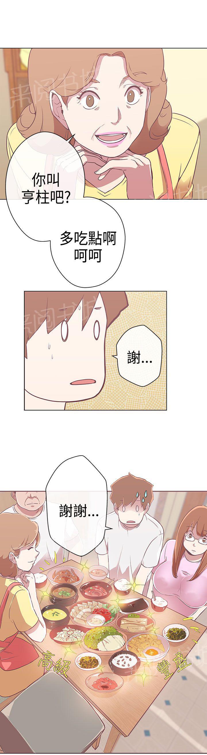 《爱的导航器》第11话 第12页