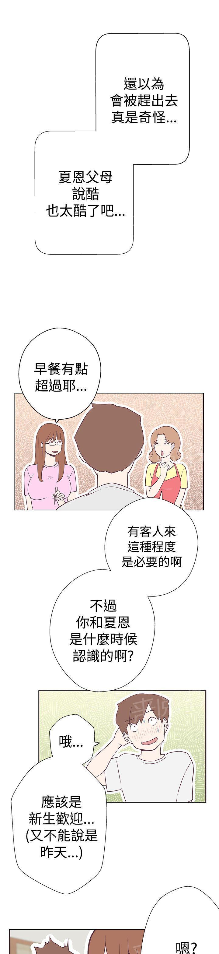 《爱的导航器》第11话 第13页