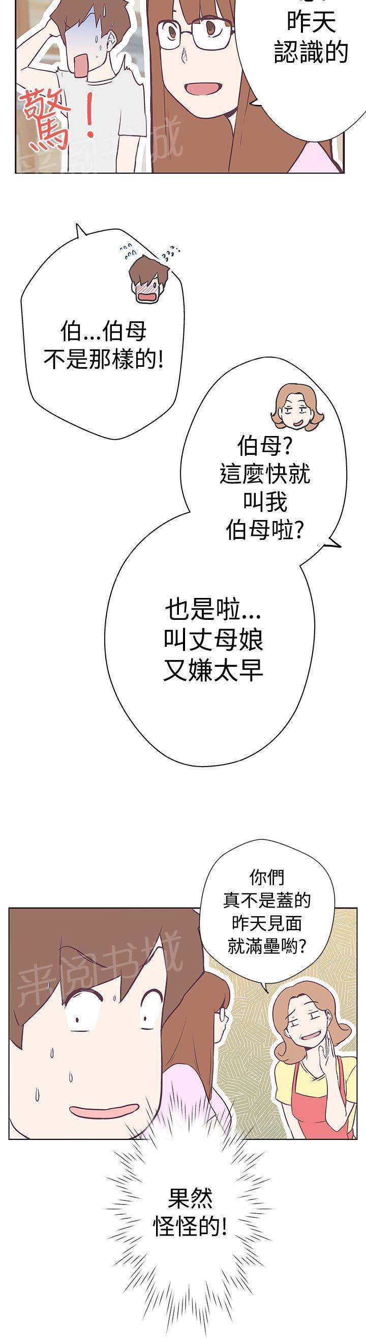 《爱的导航器》第11话 第14页