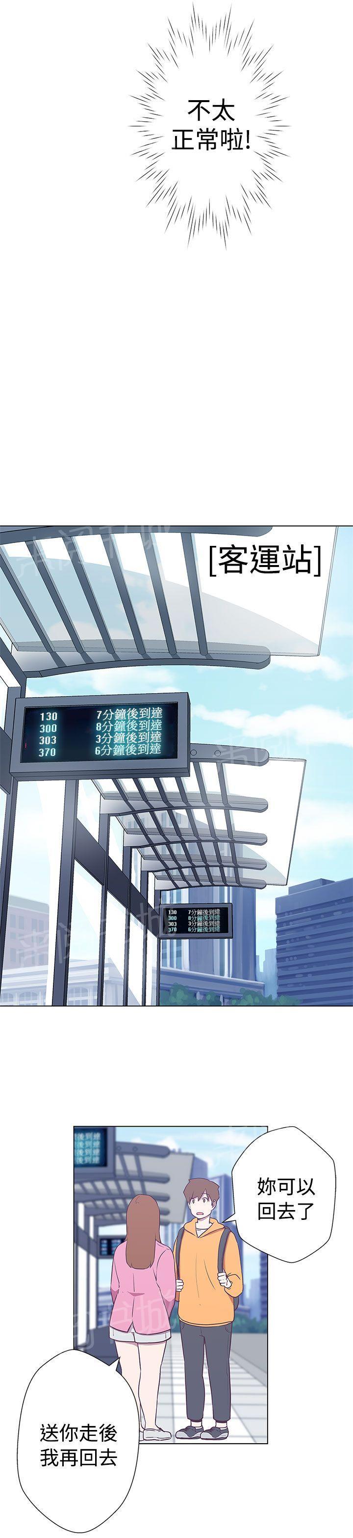 《爱的导航器》第11话 第15页