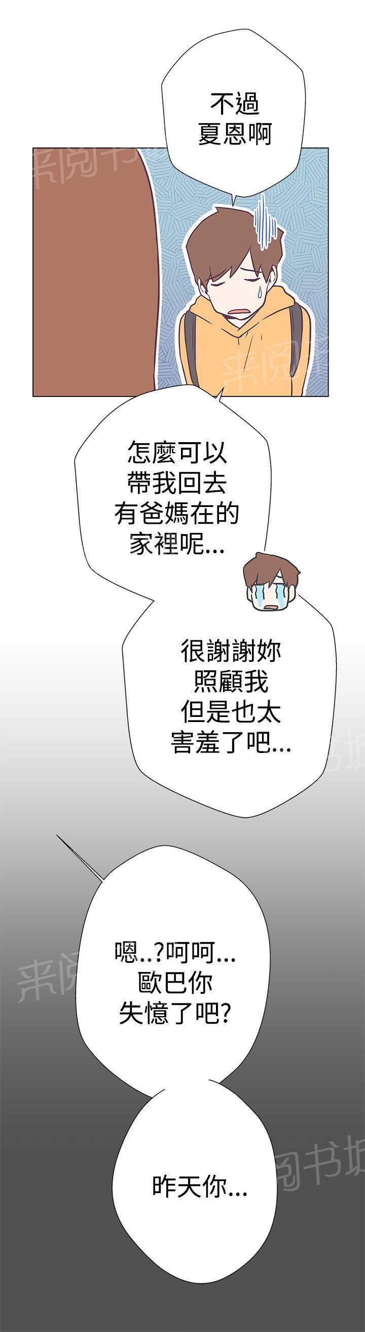 《爱的导航器》第11话 第16页