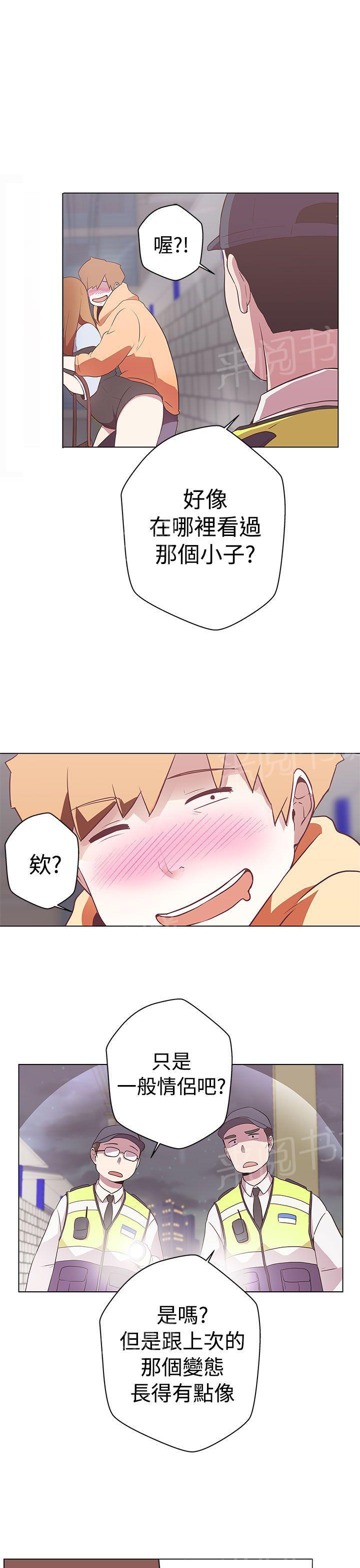 《爱的导航器》第11话 第17页